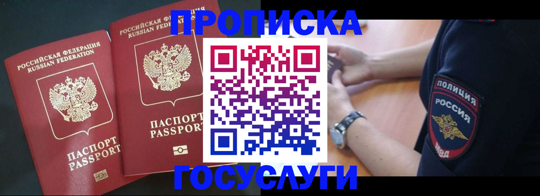 временная прописка в Кукморе